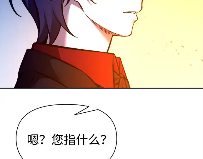 漫画《成为塔防游戏里的暴君》第97话第105张图