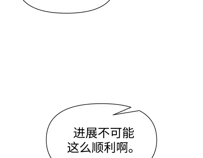 漫画《成为塔防游戏里的暴君》第97话第106张图