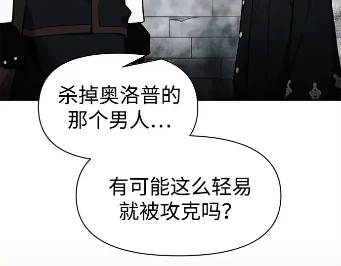 漫画《成为塔防游戏里的暴君》第97话第109张图
