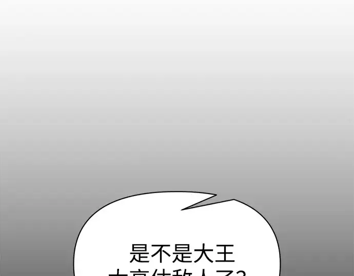 漫画《成为塔防游戏里的暴君》第97话第110张图