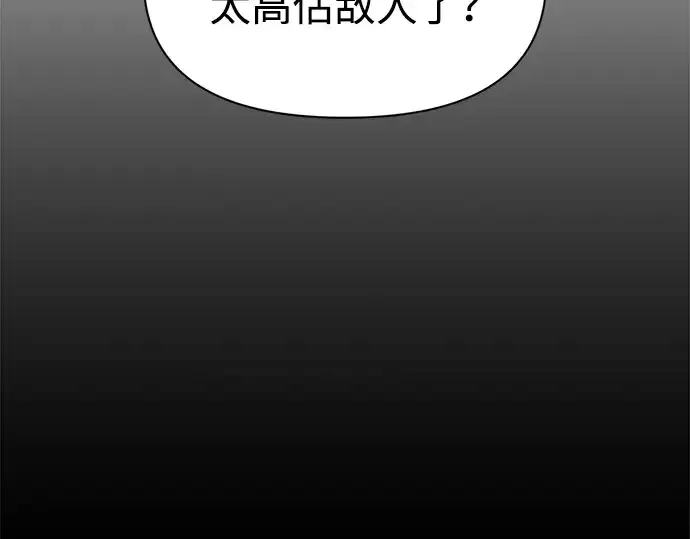 漫画《成为塔防游戏里的暴君》第97话第111张图