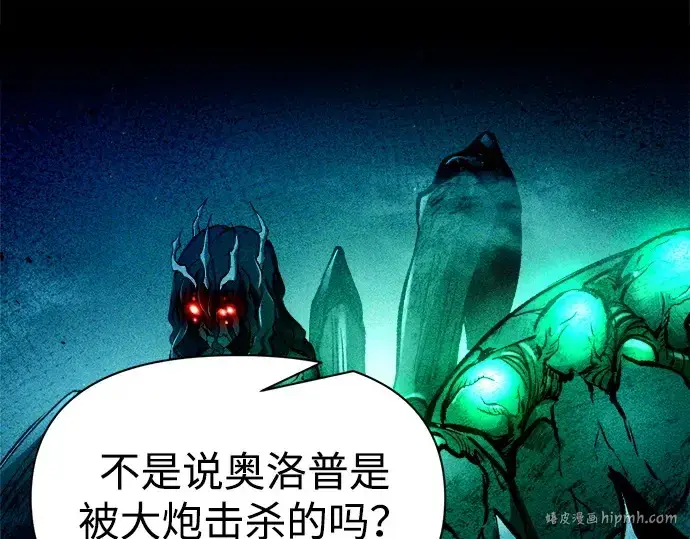 漫画《成为塔防游戏里的暴君》第97话第112张图