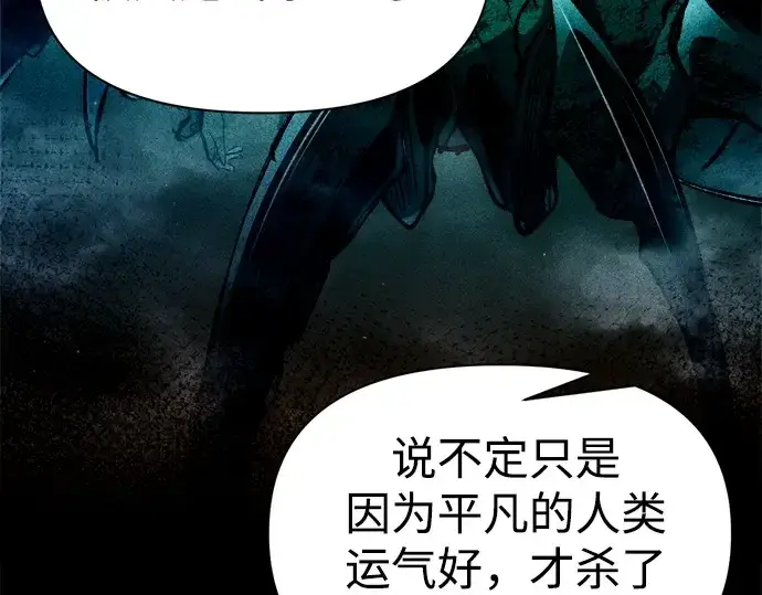 漫画《成为塔防游戏里的暴君》第97话第113张图