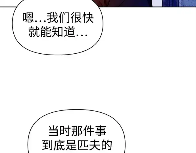 漫画《成为塔防游戏里的暴君》第97话第116张图