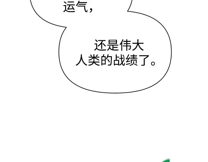 漫画《成为塔防游戏里的暴君》第97话第117张图