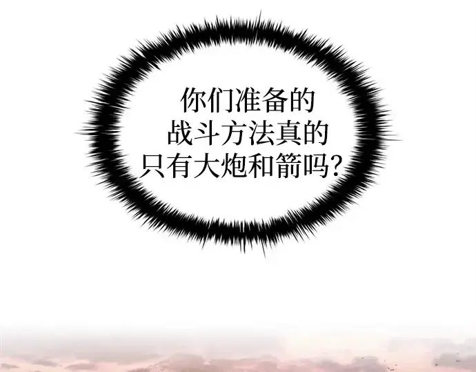漫画《成为塔防游戏里的暴君》第97话第130张图