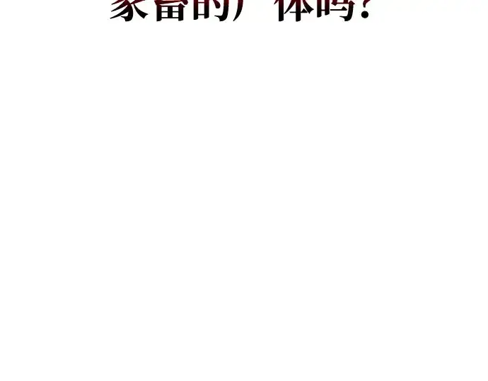 漫画《成为塔防游戏里的暴君》第97话第147张图