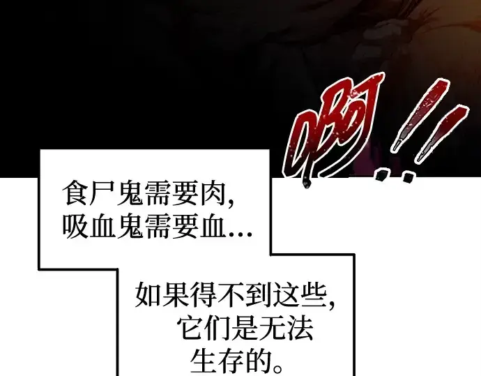 漫画《成为塔防游戏里的暴君》第97话第157张图