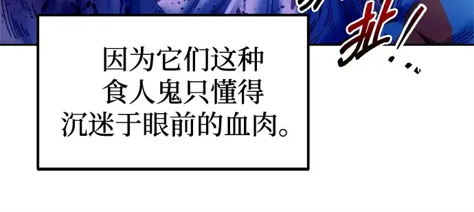 漫画《成为塔防游戏里的暴君》第97话第164张图