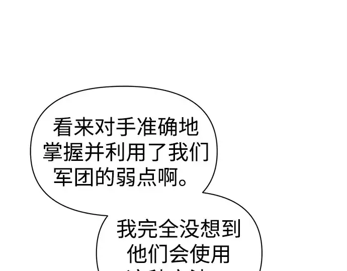 漫画《成为塔防游戏里的暴君》第97话第165张图