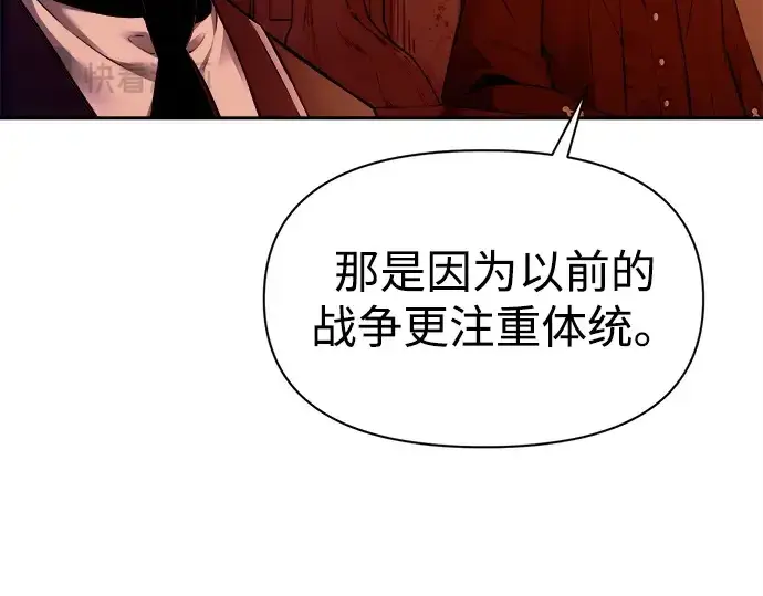 漫画《成为塔防游戏里的暴君》第97话第167张图