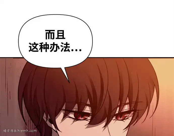 漫画《成为塔防游戏里的暴君》第97话第168张图