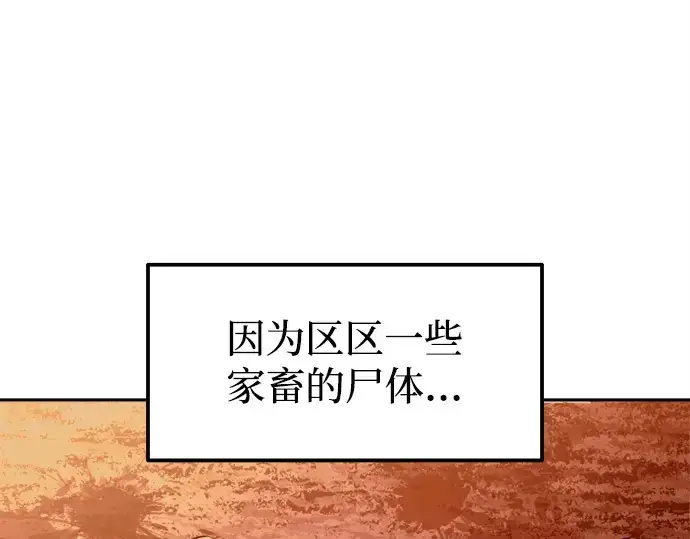 漫画《成为塔防游戏里的暴君》第97话第170张图