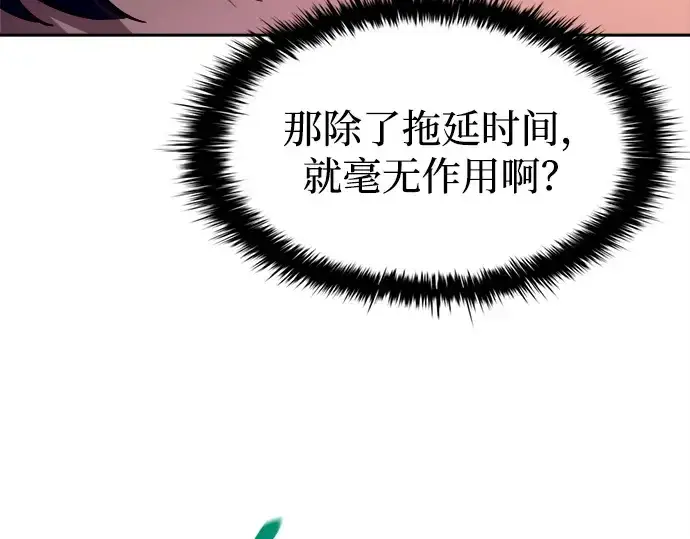 漫画《成为塔防游戏里的暴君》第97话第174张图