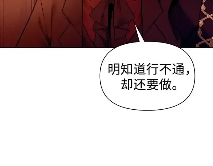 漫画《成为塔防游戏里的暴君》第97话第179张图