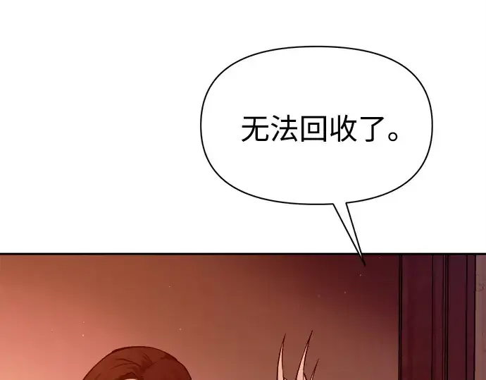 漫画《成为塔防游戏里的暴君》第97话第183张图