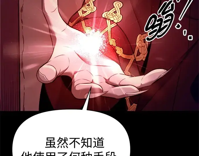 漫画《成为塔防游戏里的暴君》第97话第187张图