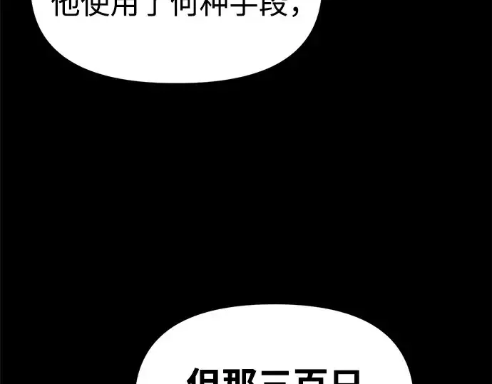 漫画《成为塔防游戏里的暴君》第97话第188张图