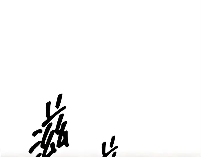 漫画《成为塔防游戏里的暴君》第97话第193张图