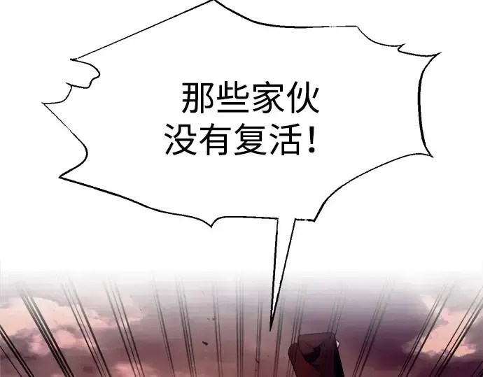 漫画《成为塔防游戏里的暴君》第97话第197张图