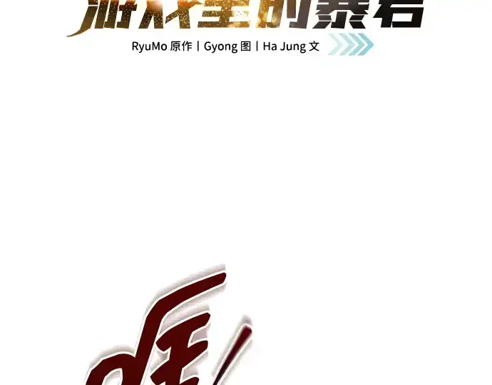 漫画《成为塔防游戏里的暴君》第97话第2张图
