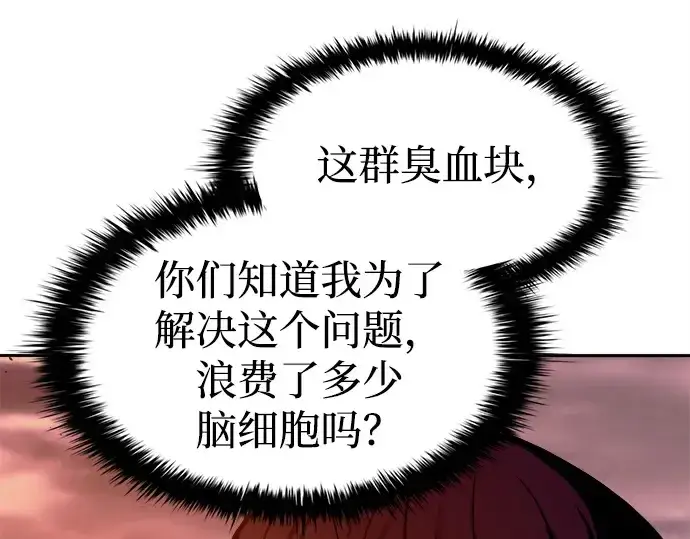 漫画《成为塔防游戏里的暴君》第97话第201张图