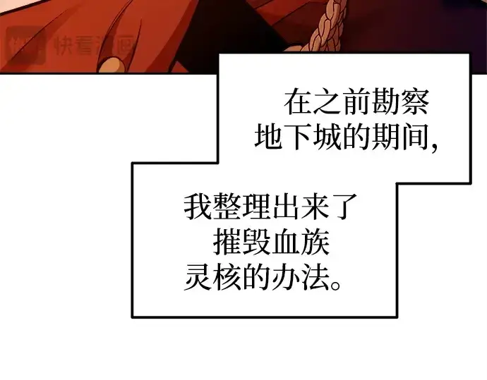 漫画《成为塔防游戏里的暴君》第97话第203张图