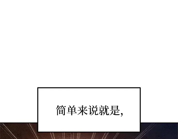 漫画《成为塔防游戏里的暴君》第97话第204张图