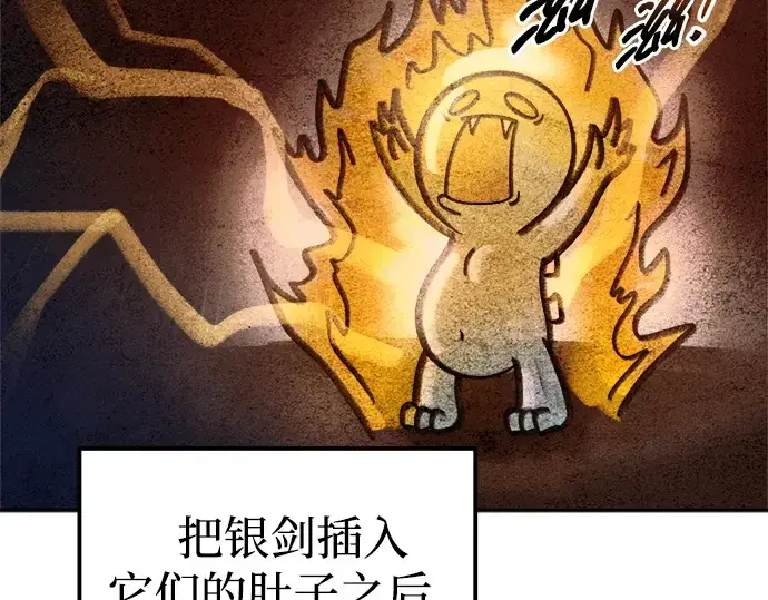 漫画《成为塔防游戏里的暴君》第97话第206张图