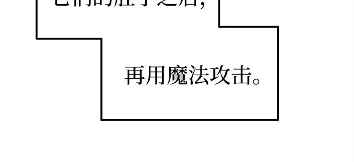 漫画《成为塔防游戏里的暴君》第97话第207张图