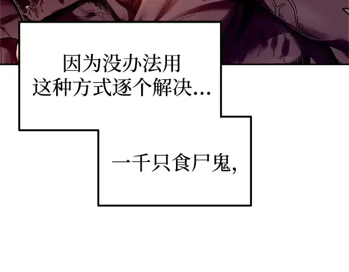 漫画《成为塔防游戏里的暴君》第97话第210张图