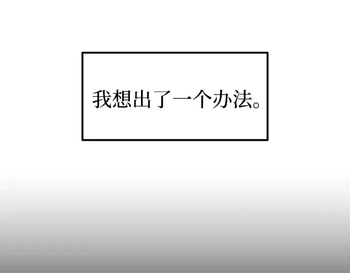 漫画《成为塔防游戏里的暴君》第97话第211张图
