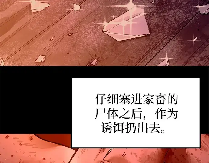 漫画《成为塔防游戏里的暴君》第97话第213张图