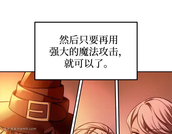 漫画《成为塔防游戏里的暴君》第97话第216张图