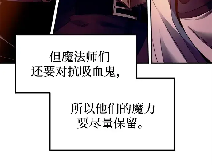 漫画《成为塔防游戏里的暴君》第97话第218张图