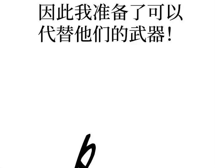 漫画《成为塔防游戏里的暴君》第97话第220张图