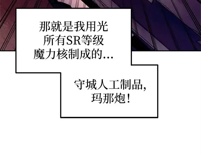 漫画《成为塔防游戏里的暴君》第97话第223张图