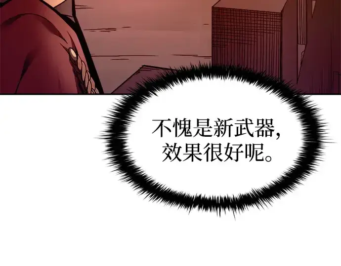 漫画《成为塔防游戏里的暴君》第97话第226张图