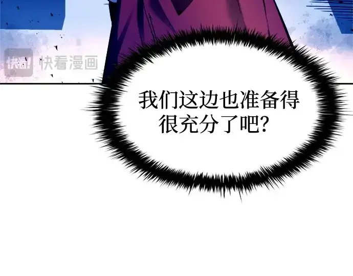 漫画《成为塔防游戏里的暴君》第97话第231张图