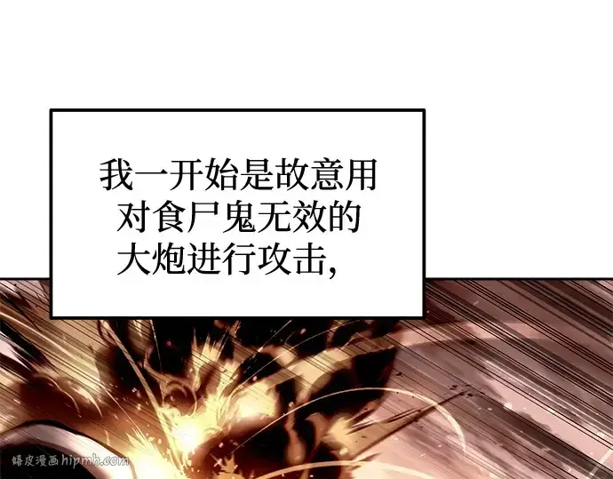 漫画《成为塔防游戏里的暴君》第97话第232张图