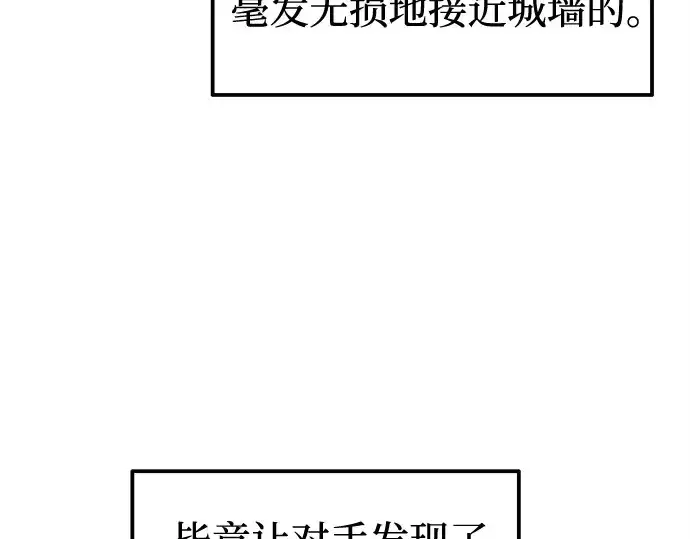 漫画《成为塔防游戏里的暴君》第97话第234张图
