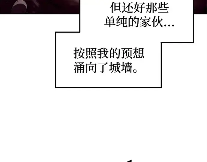 漫画《成为塔防游戏里的暴君》第97话第237张图