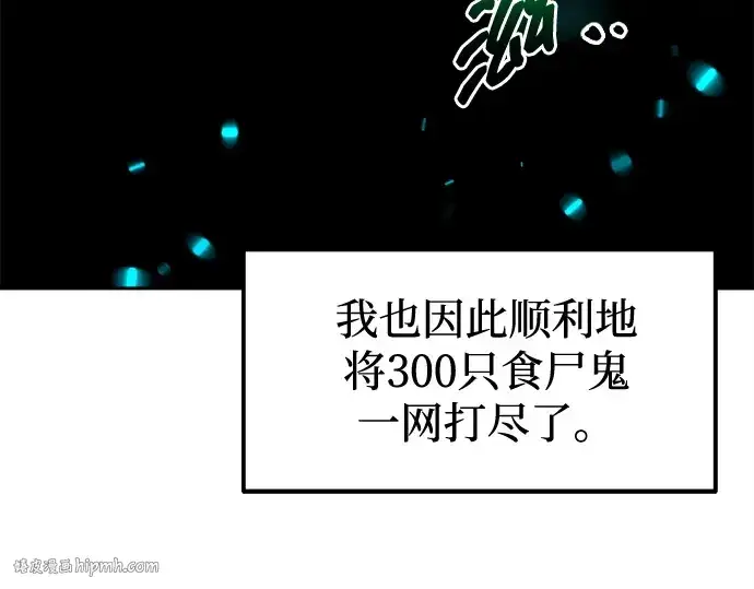 漫画《成为塔防游戏里的暴君》第97话第240张图