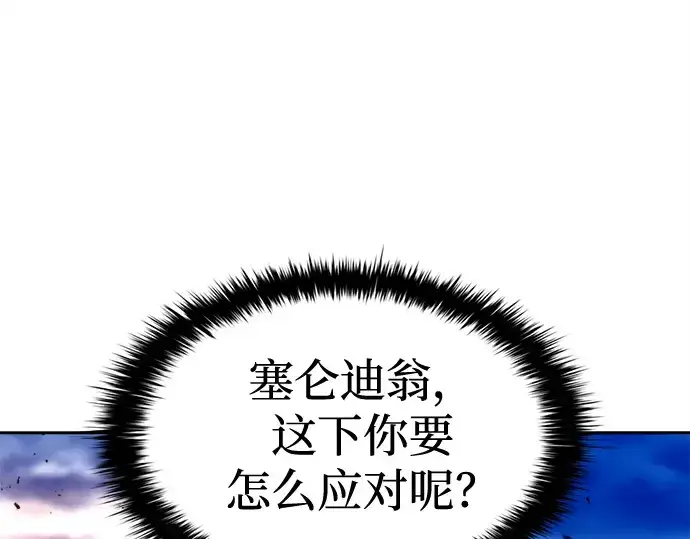 漫画《成为塔防游戏里的暴君》第97话第241张图