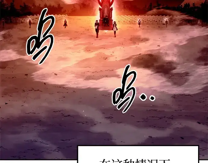 漫画《成为塔防游戏里的暴君》第97话第247张图