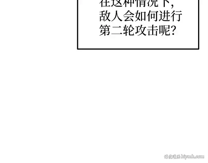 漫画《成为塔防游戏里的暴君》第97话第248张图