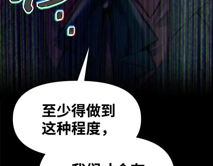 漫画《成为塔防游戏里的暴君》第97话第253张图
