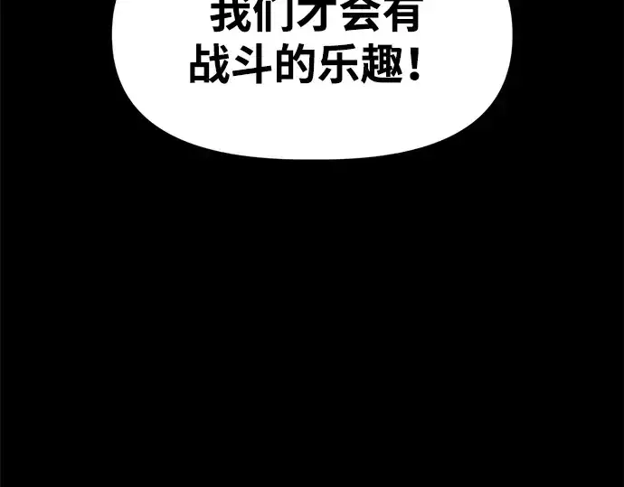 漫画《成为塔防游戏里的暴君》第97话第254张图