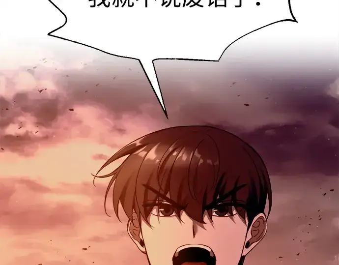 漫画《成为塔防游戏里的暴君》第97话第36张图