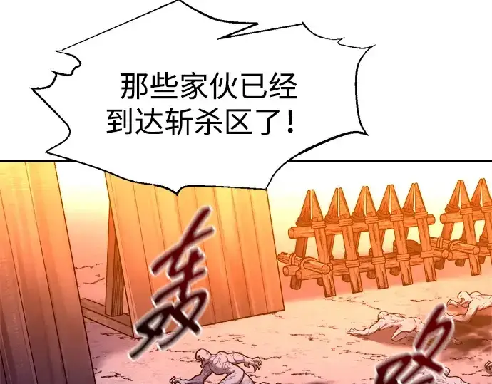 漫画《成为塔防游戏里的暴君》第97话第43张图